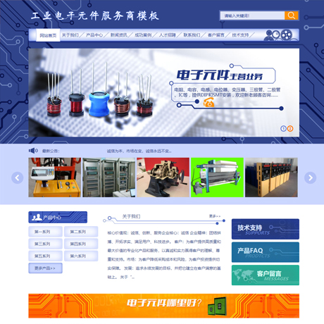 工业电子元件服务商网站
