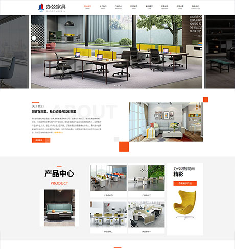 响应式商业办公家具类企业网站